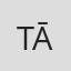 Tālis Tālvaldis Āboliņš